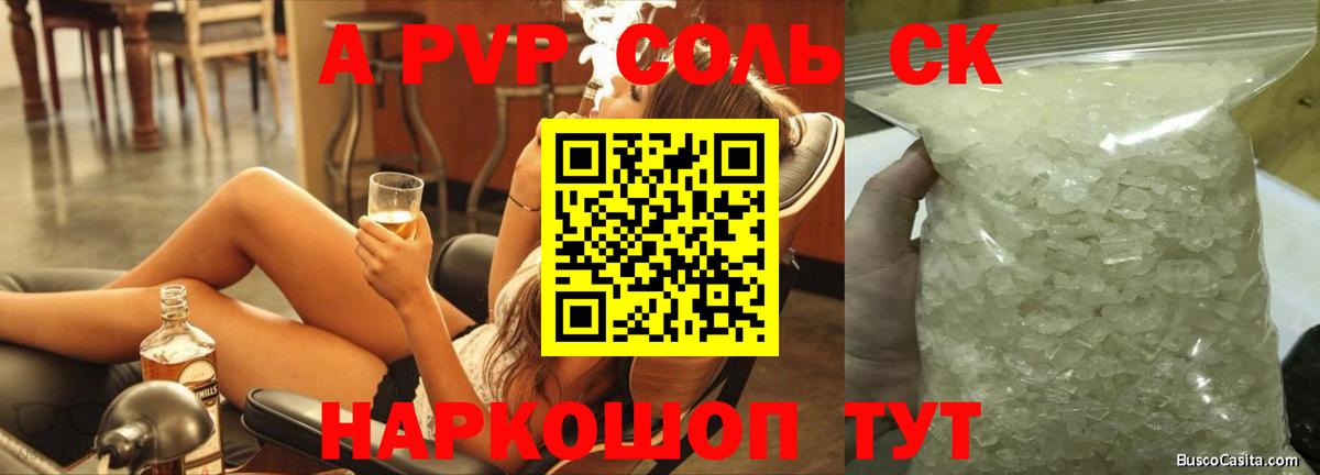 Альфа ПВП мука  Вход с VPN  Красный Сулин  A-PVP СК  А ПВП Crystall 