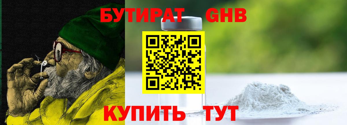 Бутират оксана Красный Сулин