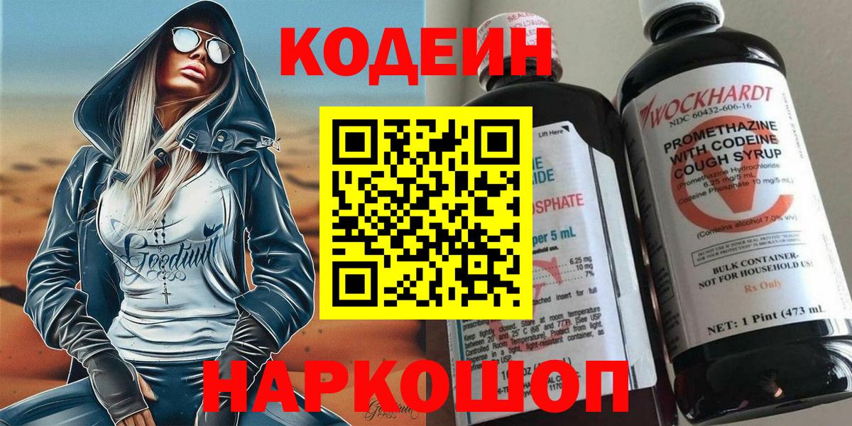 Красный Сулин  Codein напиток Lean (лин)  Кодеиновый сироп Lean Purple Drank  Вход с VPN 