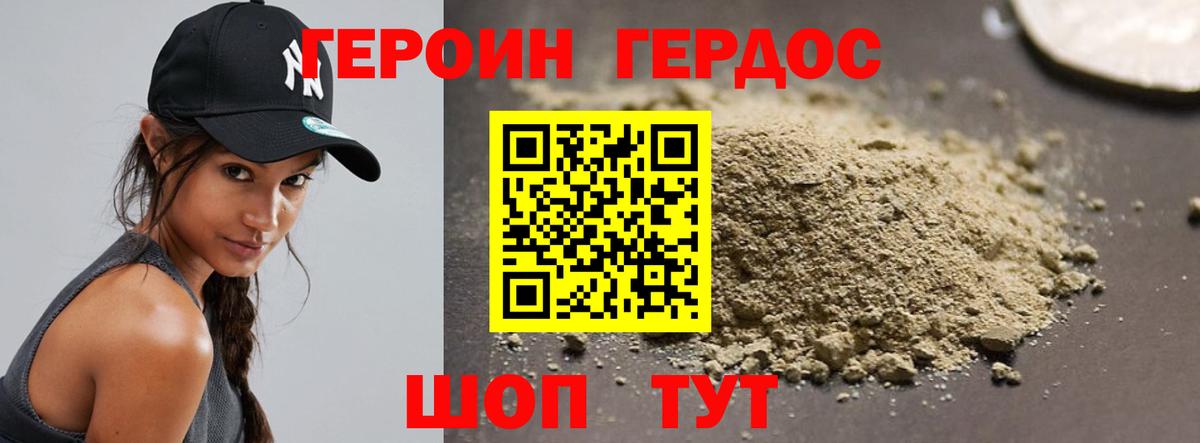 ГЕРОИН хмурый Красный Сулин