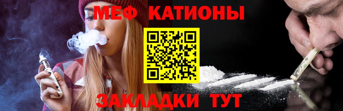 Меф мяу мяу мука Красный Сулин