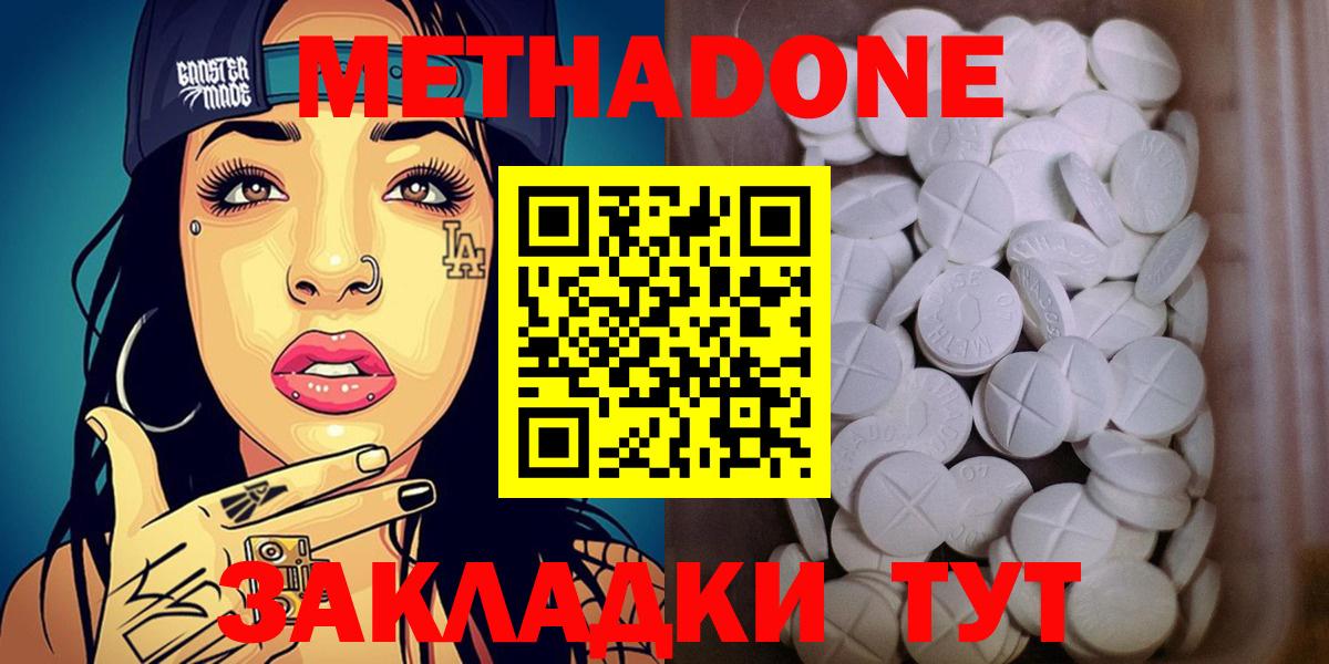 Красный Сулин  МЕТАДОН methadone  Метадон белоснежный  Вход с VPN 